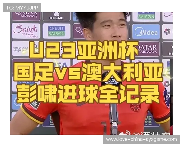 彭啸关键位置站得住